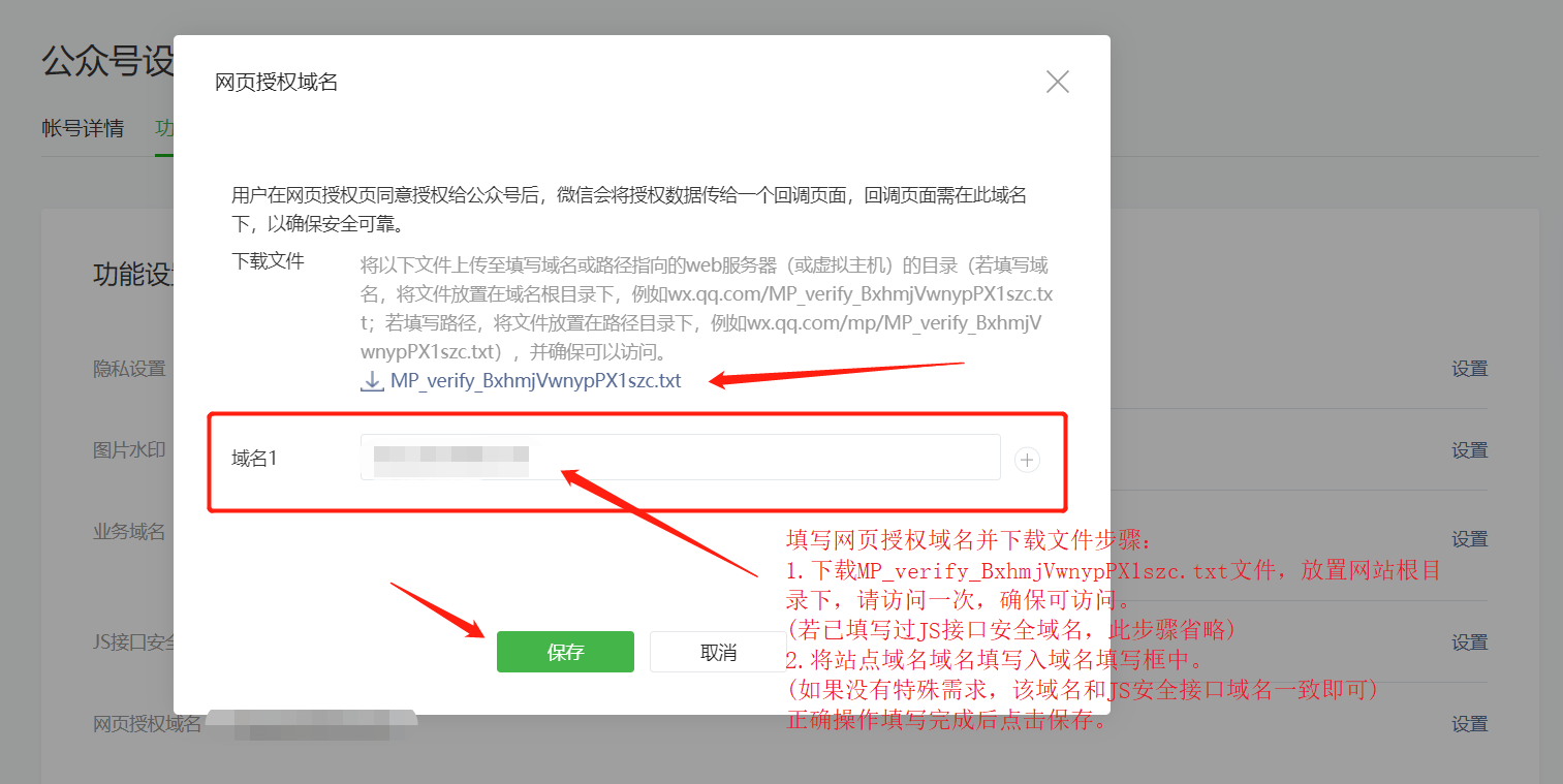 1560496376985116.png 1-4-網(wǎng)頁授權(quán)域名.png