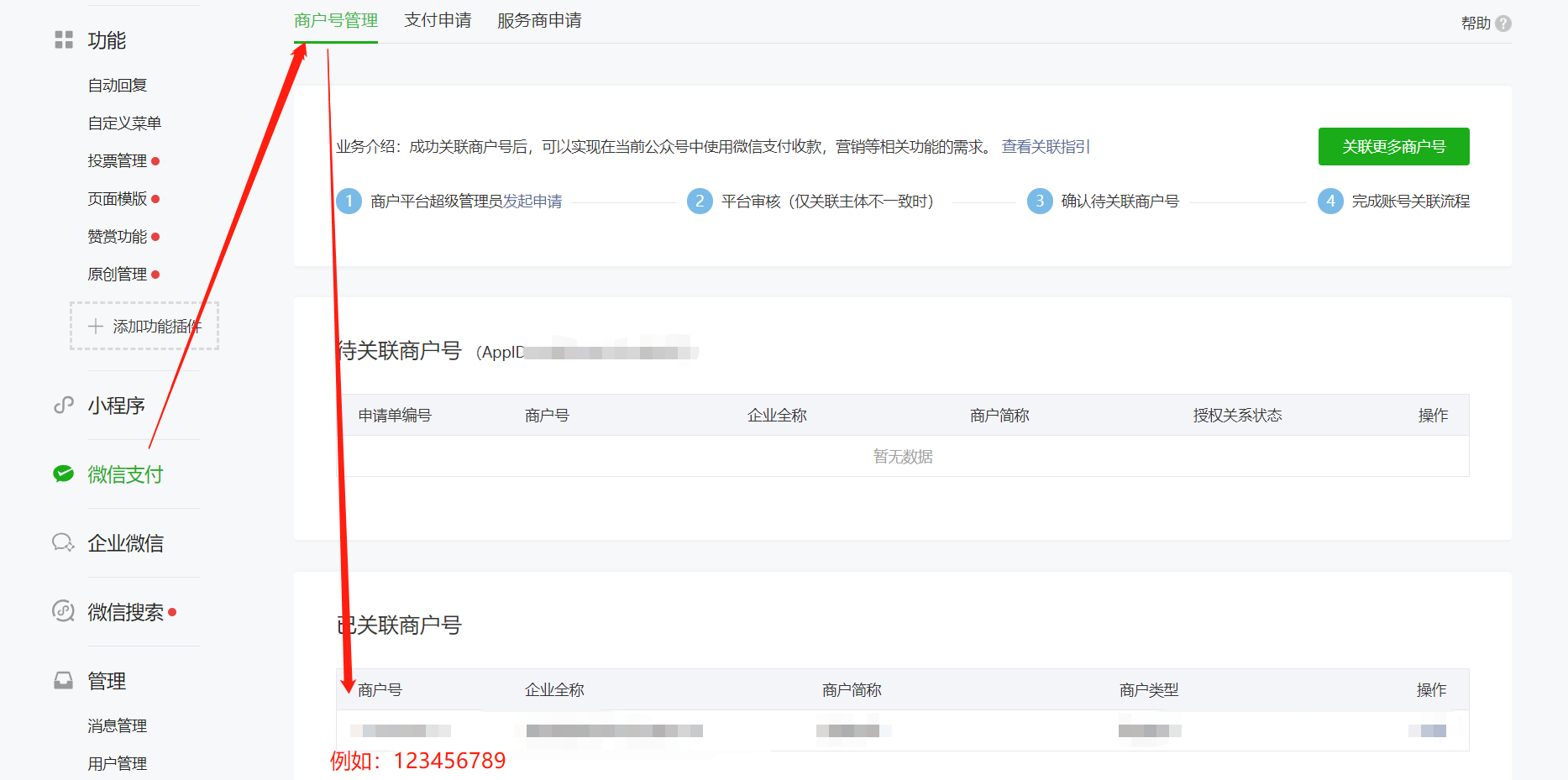 1560496471856524.png 0-2獲取微信商戶號(hào).png