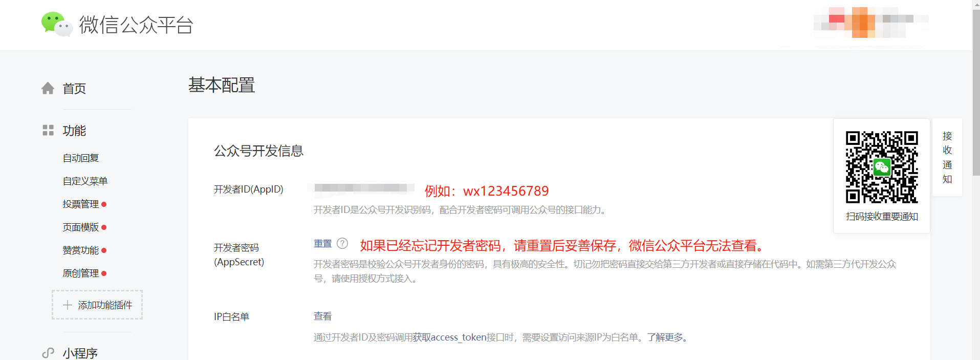 1560496450923708.png 0-1獲取微信AppId及AppSecret.png